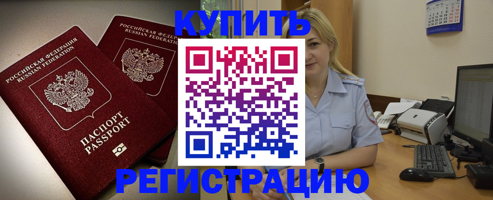 временная регистрация купить в Нурлате